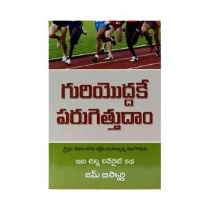 Run the Race of Life: The Real Way (Telugu)