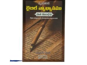 Applied Old Testament Commentary (Telugu)