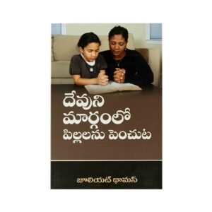 Raising Children God's Way (Telugu)