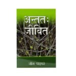 Finally alive (Hindi)