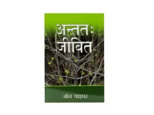 Finally alive (Hindi)