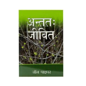 Finally alive (Hindi)