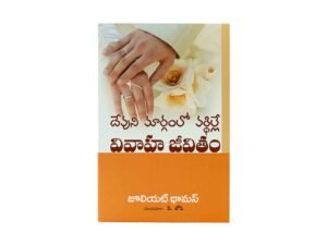 Building a Marriage God's Way (Telugu)