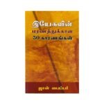 Fifty Reasons why Jesus Came to Die (Tamil)
