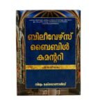 Believer's Bible Commentary Old Testament (Malayalam)