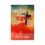 God's Great Salvation (Hindi)
