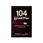 Preach for a Year #8 (Telugu)