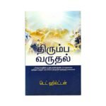 The Return (Tamil)