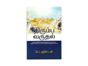 The Return (Tamil)