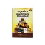 There is Dynamite in Literature (Malayalam)