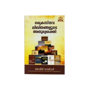 There is Dynamite in Literature (Malayalam)