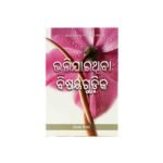 Forgotten Factors (Odia)