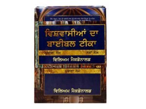 Believer's Bible Commentary (Punjabi),2 Volume Set