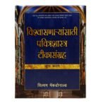 Marathi Believer's Bible Commentary Old Testament