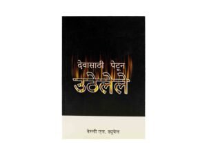 Christian literature and Bible study in Marathi, book cover