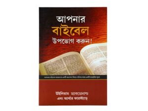 Enjoy Your Bible (Bengali)