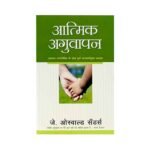 Spiritual Leadership (Hindi)