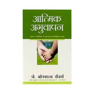 Spiritual Leadership (Hindi)