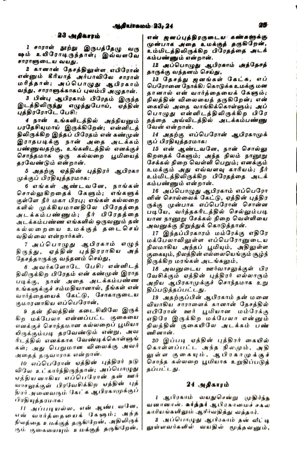 OV 55 ZTI Tamil Bible, Korean Print, Burgundy Zippered Edition (ISBN: 9788119796229)