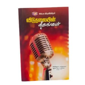 Viduthalayin Geethangal: Collection of 400 Tamil Christian Jesus Songs
