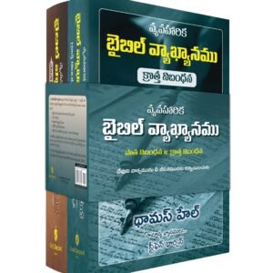 Applied Bible Commentary (Telugu), 2 Volume Set