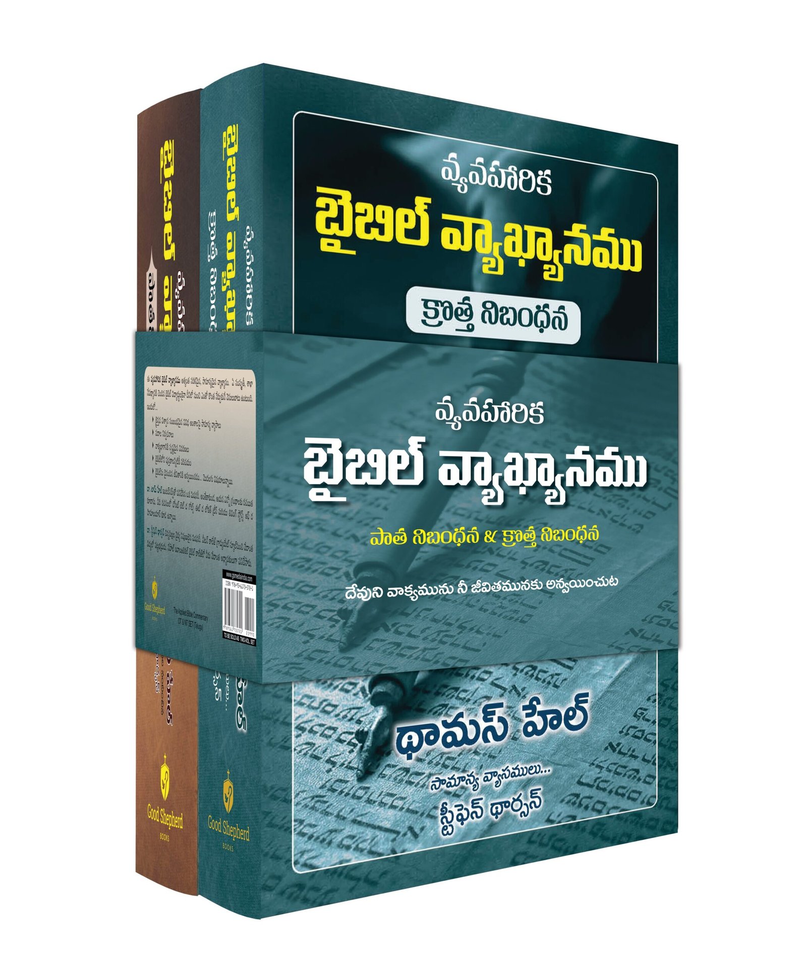 Telugu Bible Commentary - 2 Volume Set.