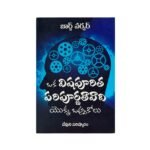 Confessions of a Toxic Perfectionist (Telugu)
