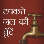 Drops from a Leaking Tap (Hindi)