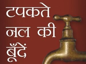Drops from a Leaking Tap (Hindi)