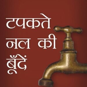 Drops from a Leaking Tap (Hindi)