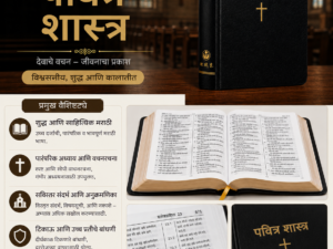 Marathi Bible