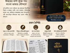 Bengali Bibles