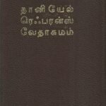 Tamil Study Reference Bible - Daniel Publishing Edition, Brown Bonded Leather