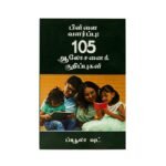 Foundations of Parenting (Tamil)