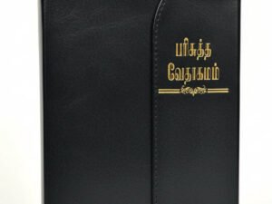 Limited Edition Tamil Bible Compact Black Bonded Leather with Magnetic Flap & Thumb Index (TI) | NAP Translation | Portable Devotional Bible