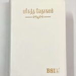 Tamil Bible, Semi-Compact Edition, White Cover, Open Type Binding, With Thumb Index (ISBN: 9788119095766)