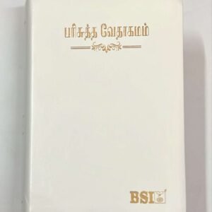 Tamil Bible, Semi-Compact Edition, White Cover, Open Type Binding, With Thumb Index (ISBN: 9788119095766)