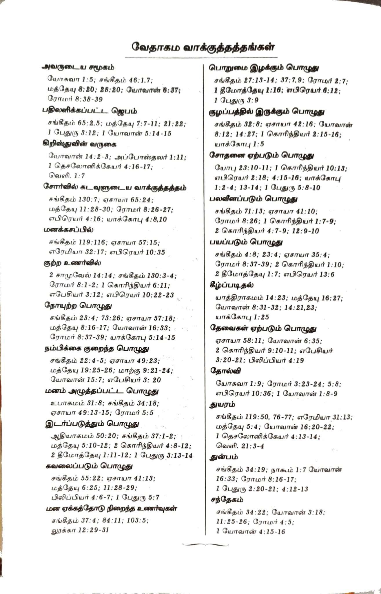 OV 27 ZTI Korean Tamil Bilingual Bible - White Cover with Thumb Index and Zipper Closure (ISBN: 9788122140156)