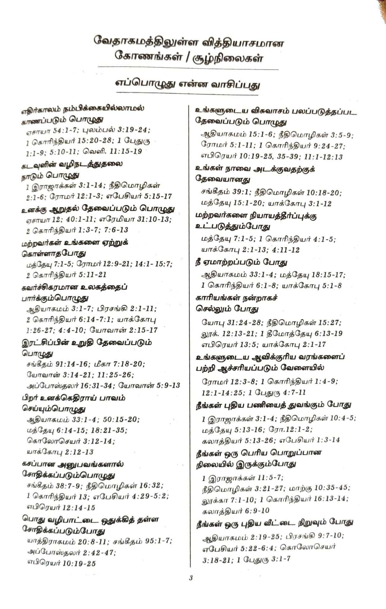 OV 27 ZTI Korean Tamil Bilingual Bible - White Cover with Thumb Index and Zipper Closure (ISBN: 9788122140156)