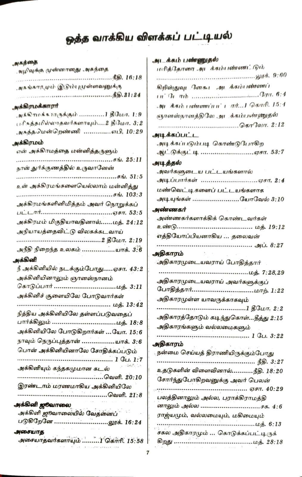 Tamil Bible: OV 55 TI Open Version, Korean Print, Burgundy Leather-Bound with Thumb Index (ISBN-9788119796014)