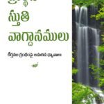 Prayer Praise & Promises (Telugu)