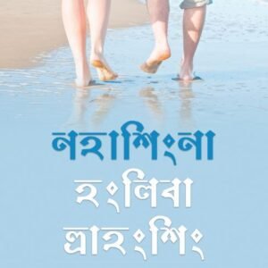Christian books for young people in Manipuri language, daily devotional, spiritual growth and development