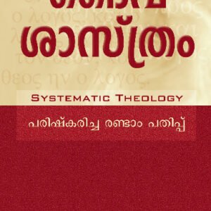 Malayalam systematic theology Christian literature for in-depth understanding