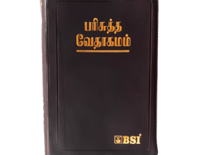Limited Edition Tamil Holy Bible (Open Type Font)