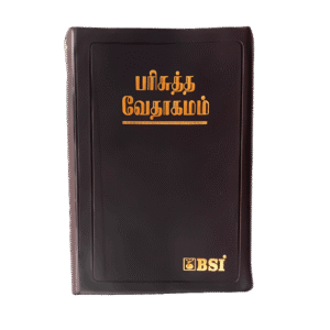 Limited Edition Tamil Holy Bible (Open Type Font)