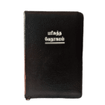 Limited Edition Tamil Bible, Demy Size with Gilt Binding (14.5 cm x 22 cm)