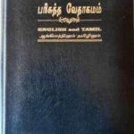 Tamil-English Parallel Bible, Large Font, China Print Edition, BSI Black Leather Bound, ISBN 9789393511805