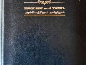 Tamil-English Parallel Bible, Large Font, China Print Edition, BSI Black Leather Bound, ISBN 9789393511805