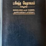 Tamil-English Parallel Bible: Large Font, Korean Print Edition, BSI Black Leather Bound (ISBN: 9788122125542)