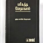 Tamil Bible, Center Column Reference, Demi Size, Black, ISBN-9788122137576